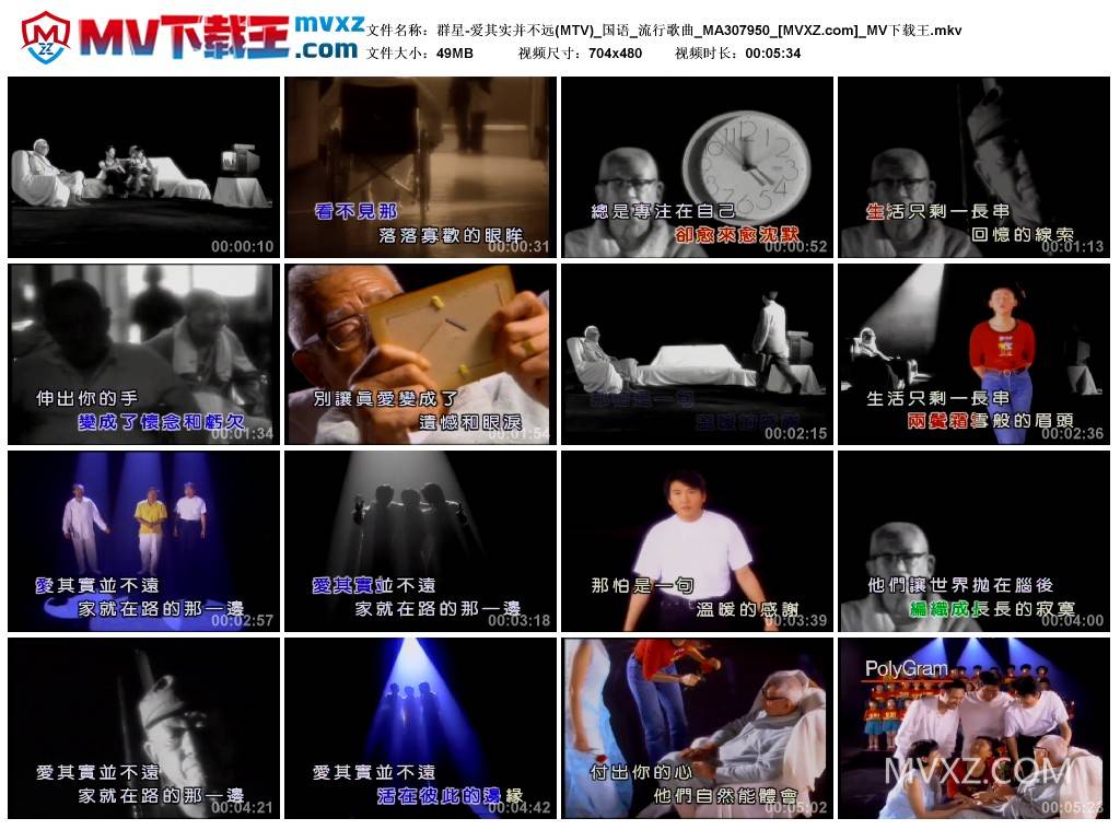 群星-爱其实并不远(MTV)_国语_流行歌曲_MA307950